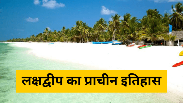 Lakshadweep