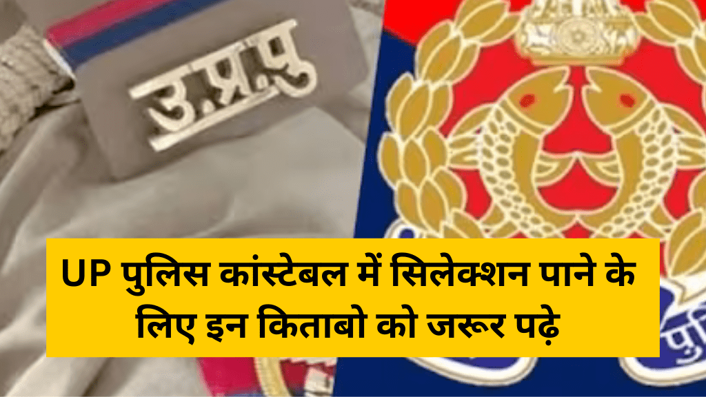 UP Police Constable Books 2024