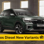 Kia Seltos Diesel New Variants