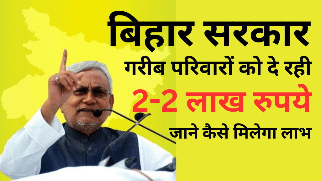 Bihar 2 lakh scheme apply