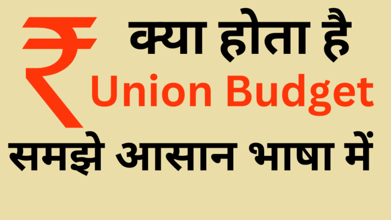 Union Budget 2024