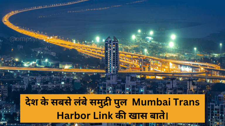 Mumbai Trans Harbor Link