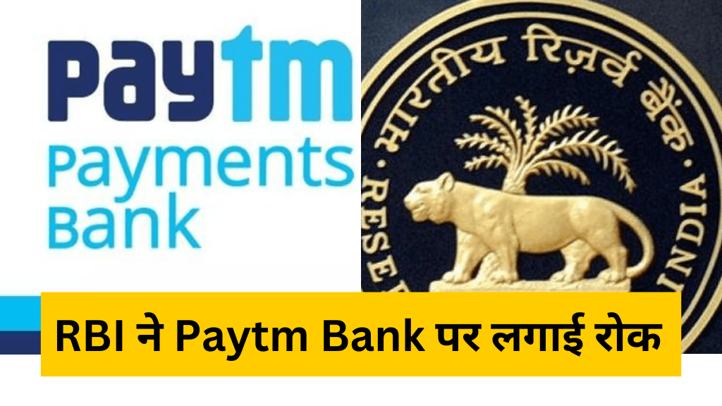 RBI Action on Paytm bank