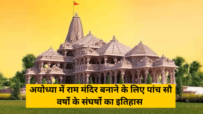 History of Ram Mandir