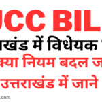 UCC BILL