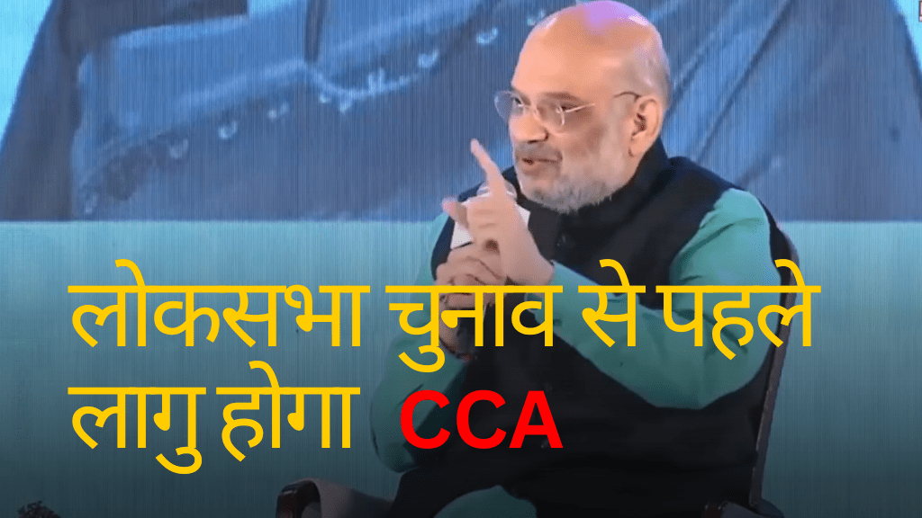 Amit Shah on CCA