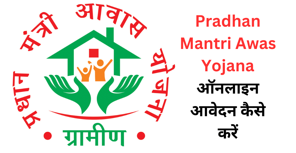 Pradhan Mantri Awas Yojana