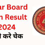 Bihar Board 10th Result 2024