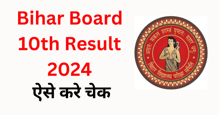 Bihar Board 10th Result 2024