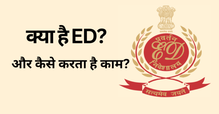 क्या है ED