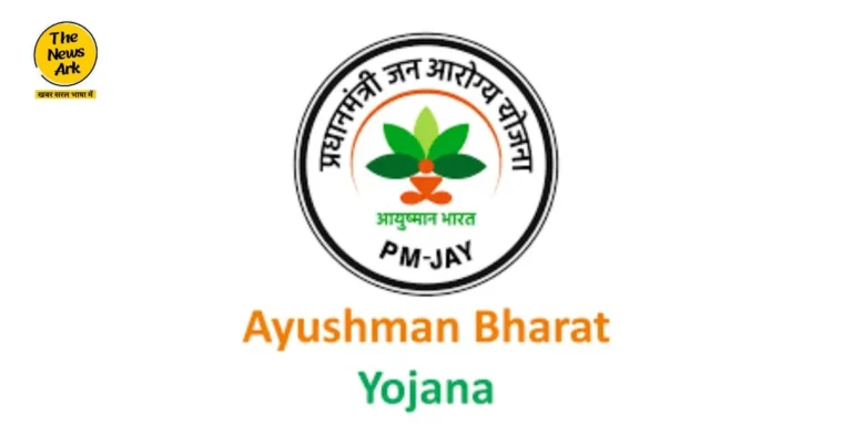 Ayushman Bharat Yojana: क्या है, और कैसे करे आवेदन