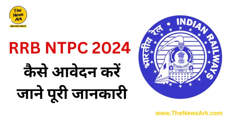 RRB NTPC Recruitment 2024