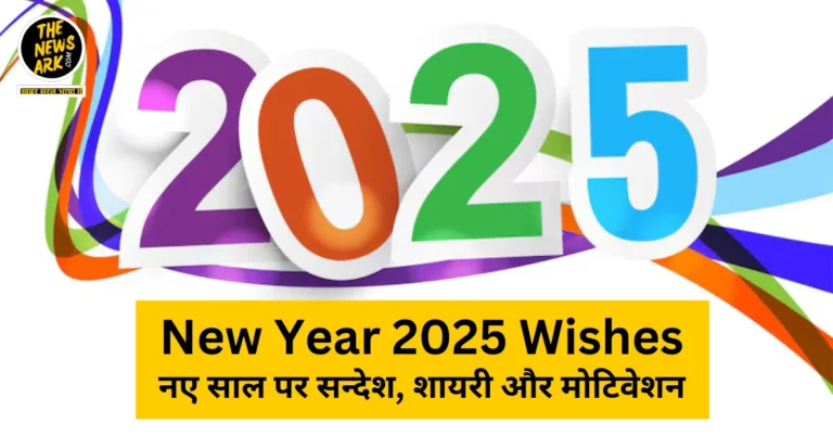 New Year 2025 Wishes