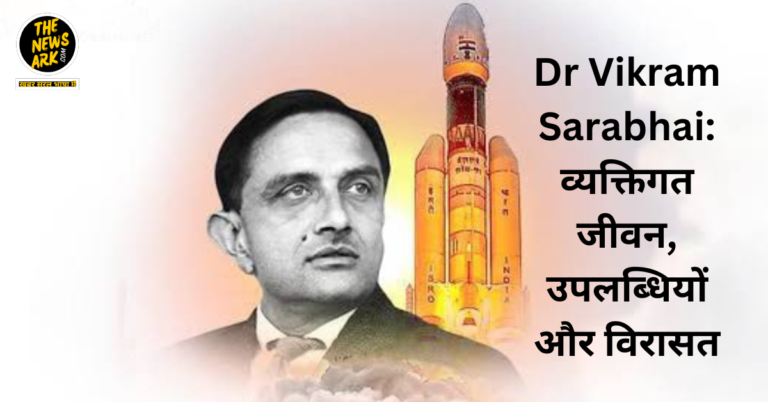 Dr Vikram Sarabhai: व्यक्तिगत जीवन, उपलब्धियों और विरासत