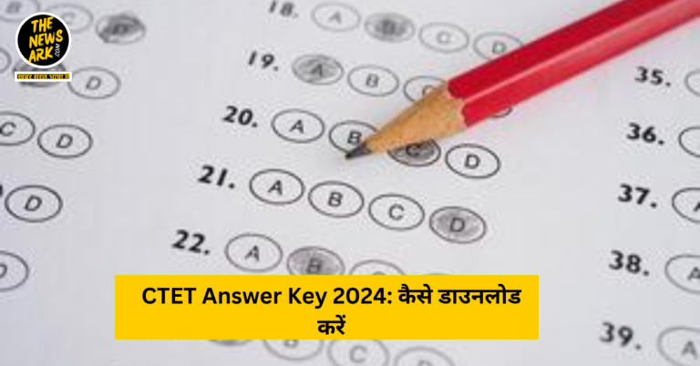 CTET Answer Key 2024: कैसे डाउनलोड करें