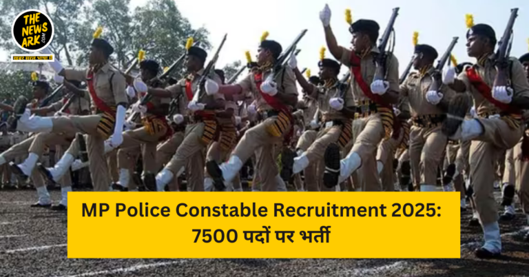 MP Police Constable Recruitment 2025: 7500 पदों पर भर्ती